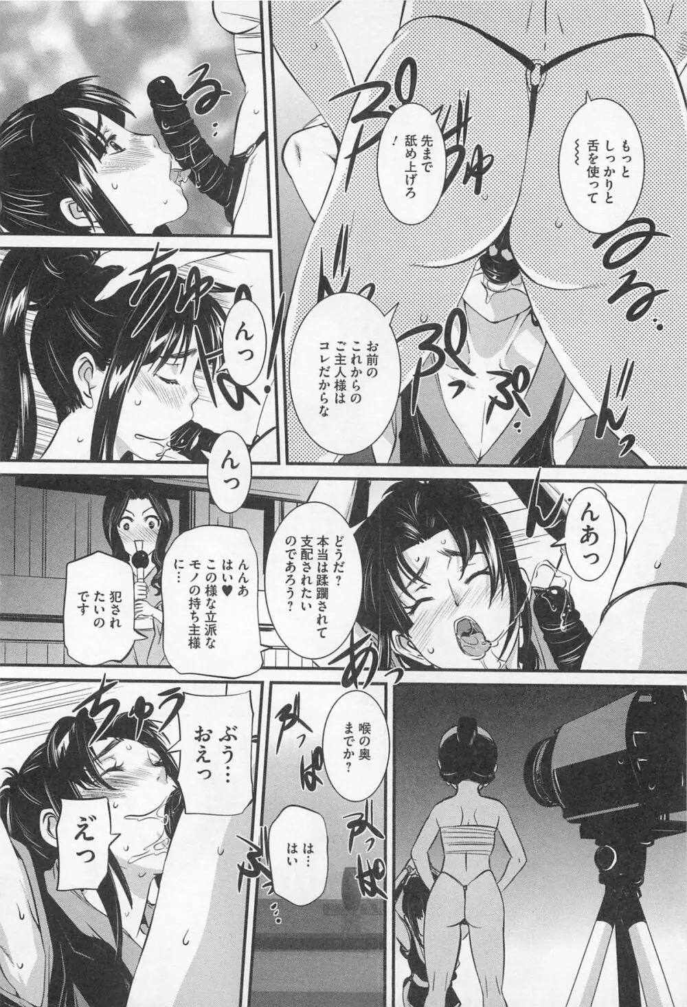 女装奴隷 Vol.3 81ページ