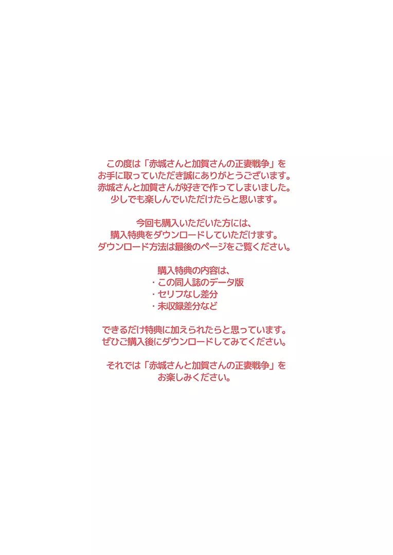 赤城さんと加賀さんの正妻戦争 30ページ