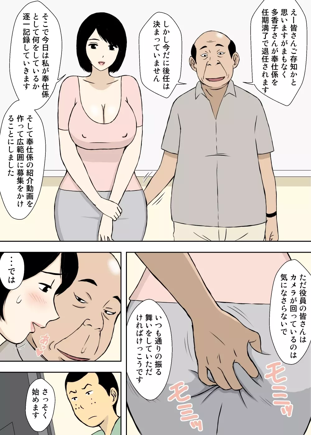 続々々・お爺ちゃんと義父と義理の息子と、巨乳嫁。 25ページ