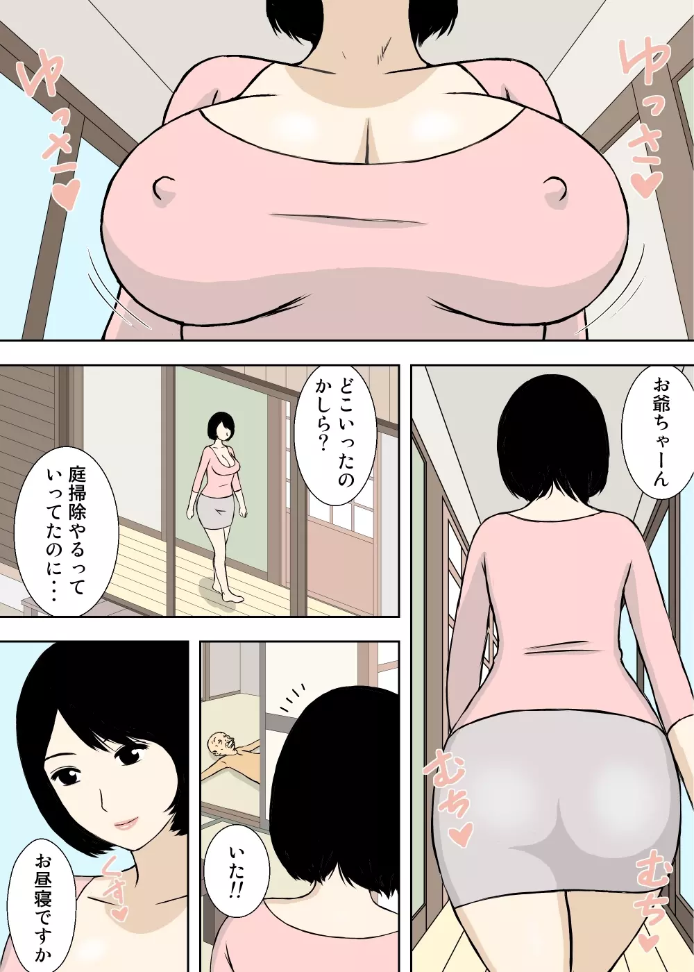 続々々・お爺ちゃんと義父と義理の息子と、巨乳嫁。 3ページ