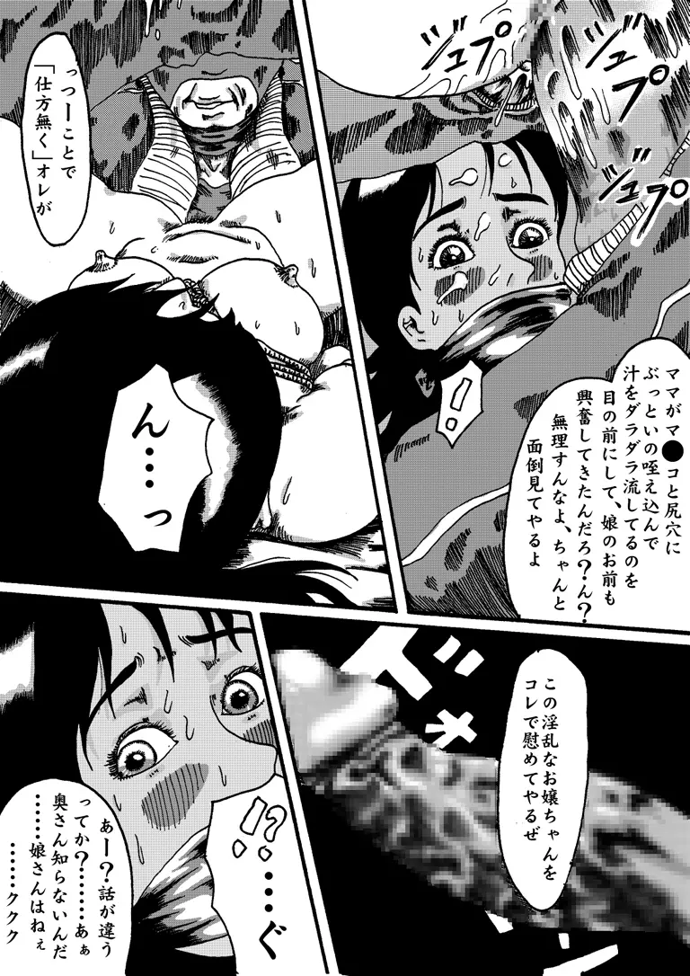 欲望回帰第150章 -ピッキング侵入母娘鬼畜レイプ魔- 25ページ