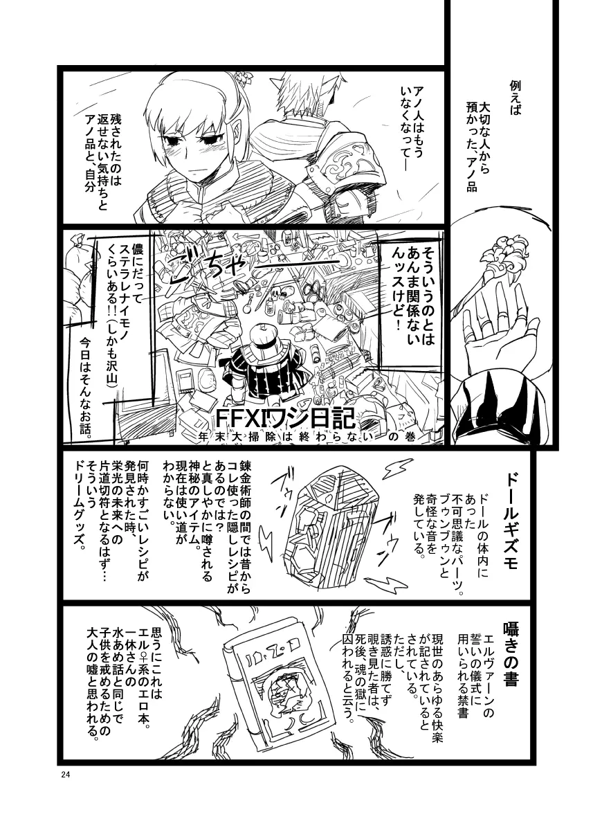 玄式 VOL.6 23ページ