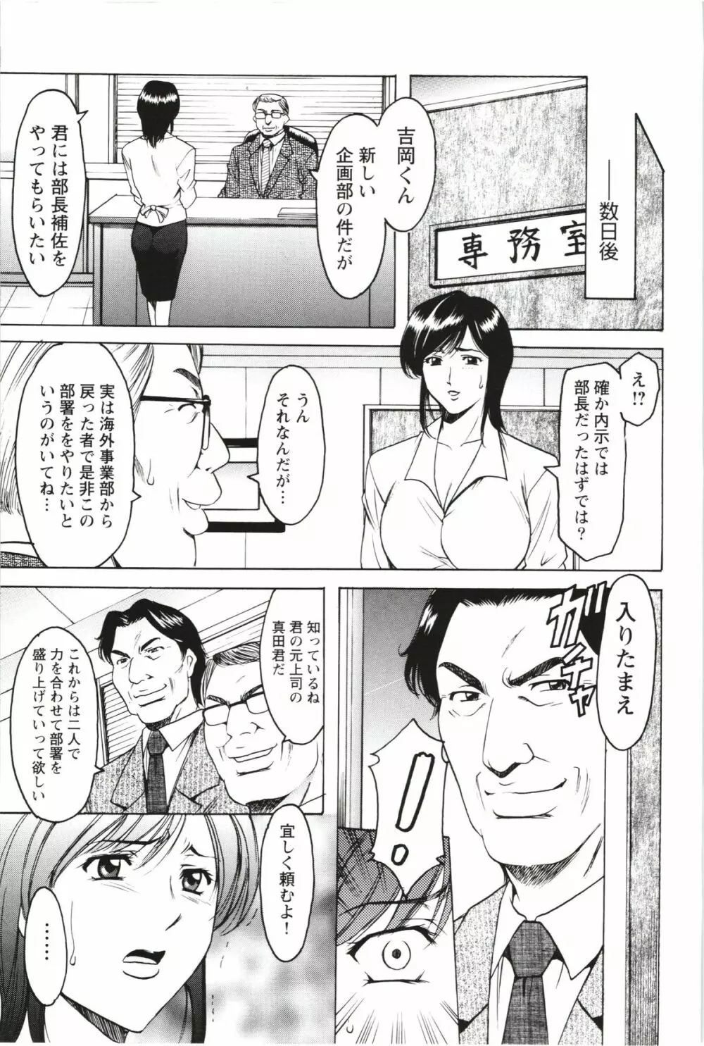 牝妻 70ページ