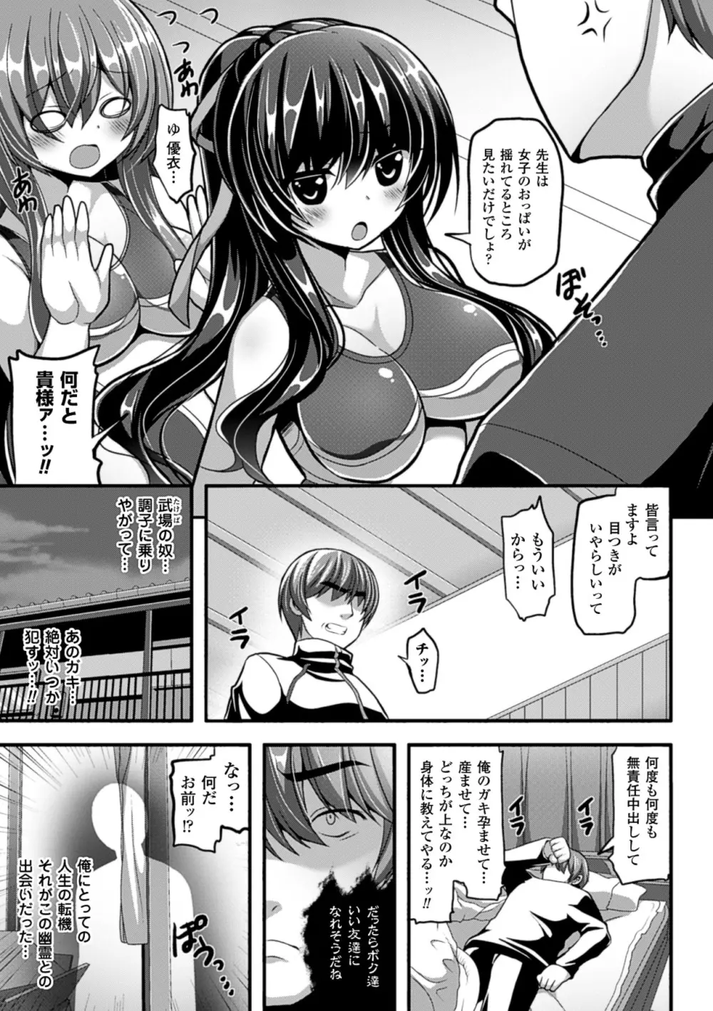 透明人間に好き放題される美少女たち Vol.1 24ページ