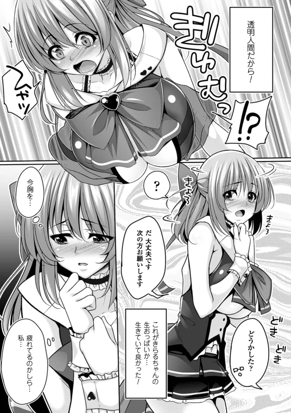 透明人間に好き放題される美少女たち Vol.1 6ページ