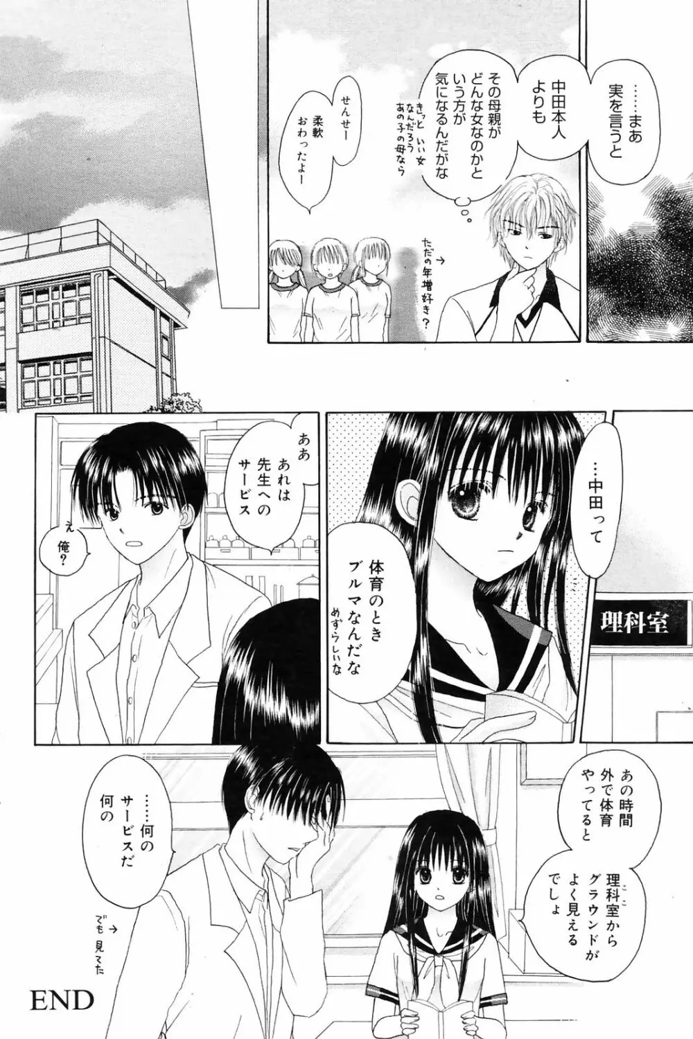 漫画ばんがいち 2008年10月号 108ページ