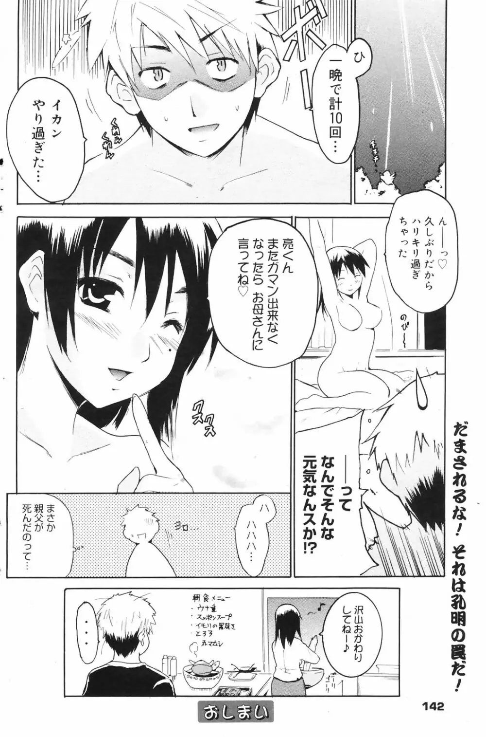 漫画ばんがいち 2008年10月号 142ページ