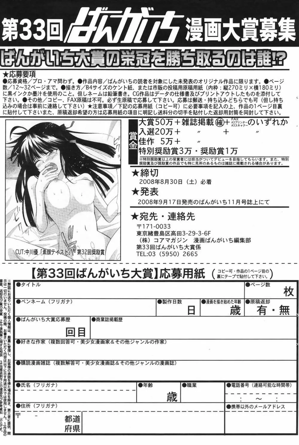 漫画ばんがいち 2008年10月号 159ページ