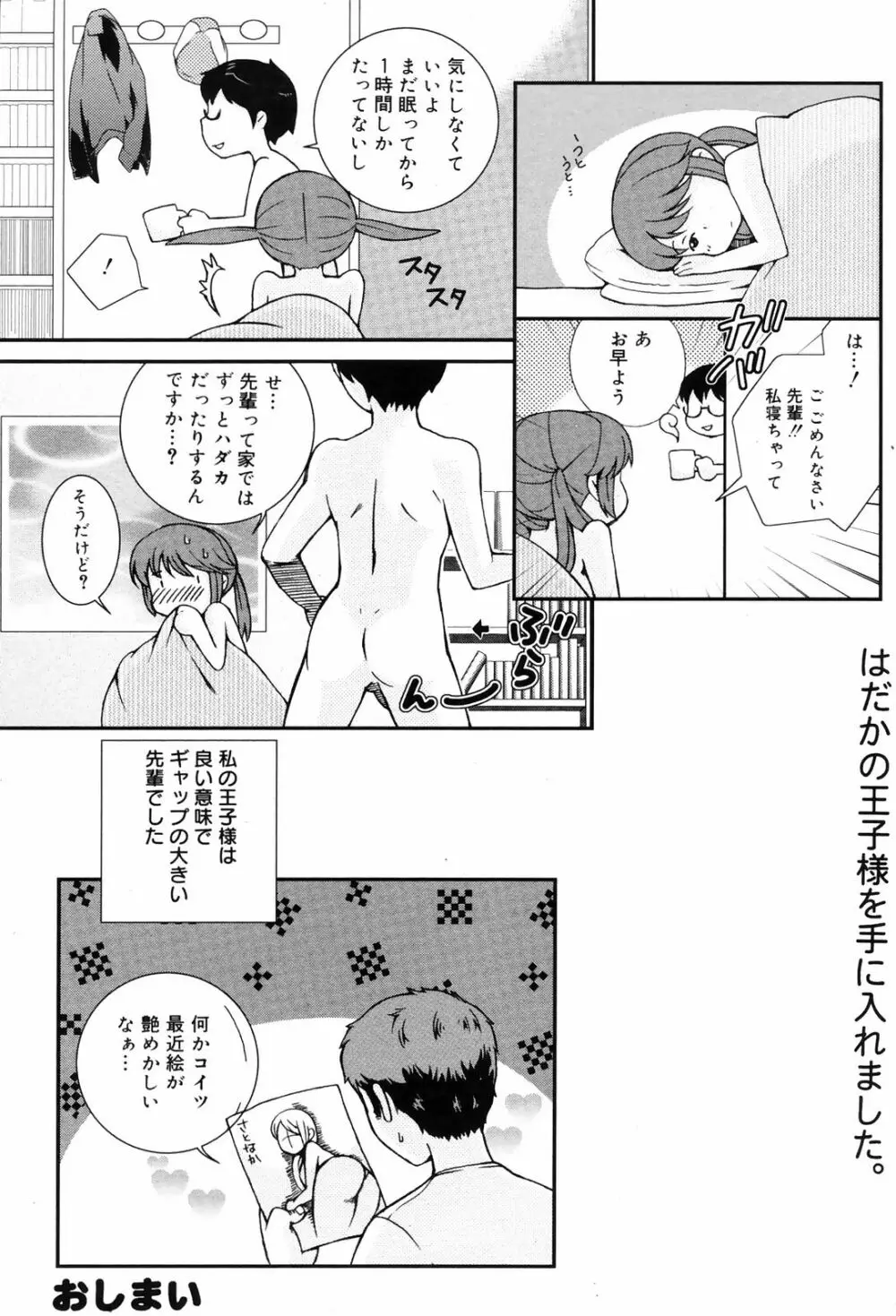 漫画ばんがいち 2008年10月号 212ページ