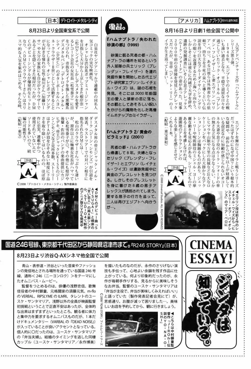 漫画ばんがいち 2008年10月号 214ページ