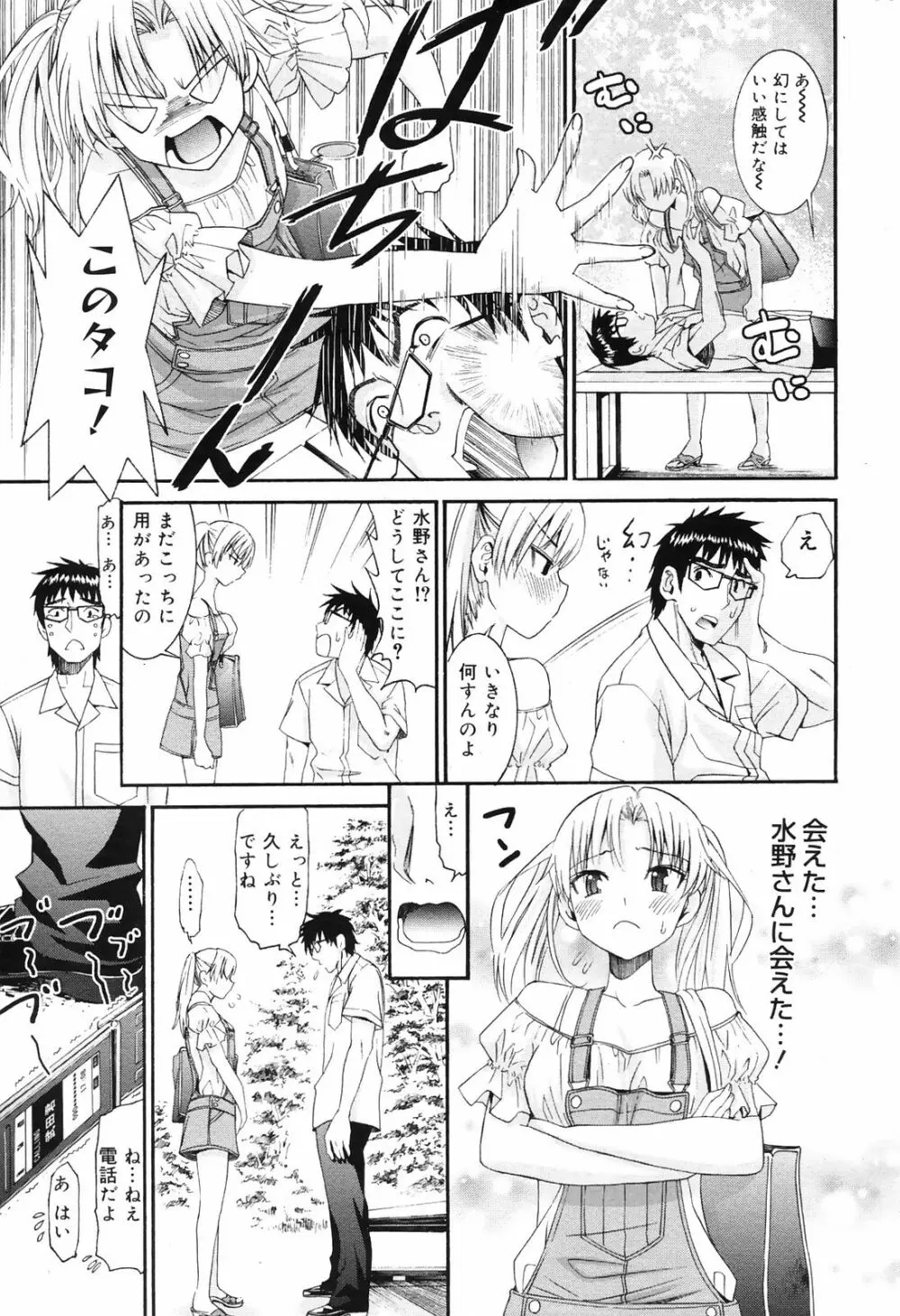 漫画ばんがいち 2008年10月号 225ページ