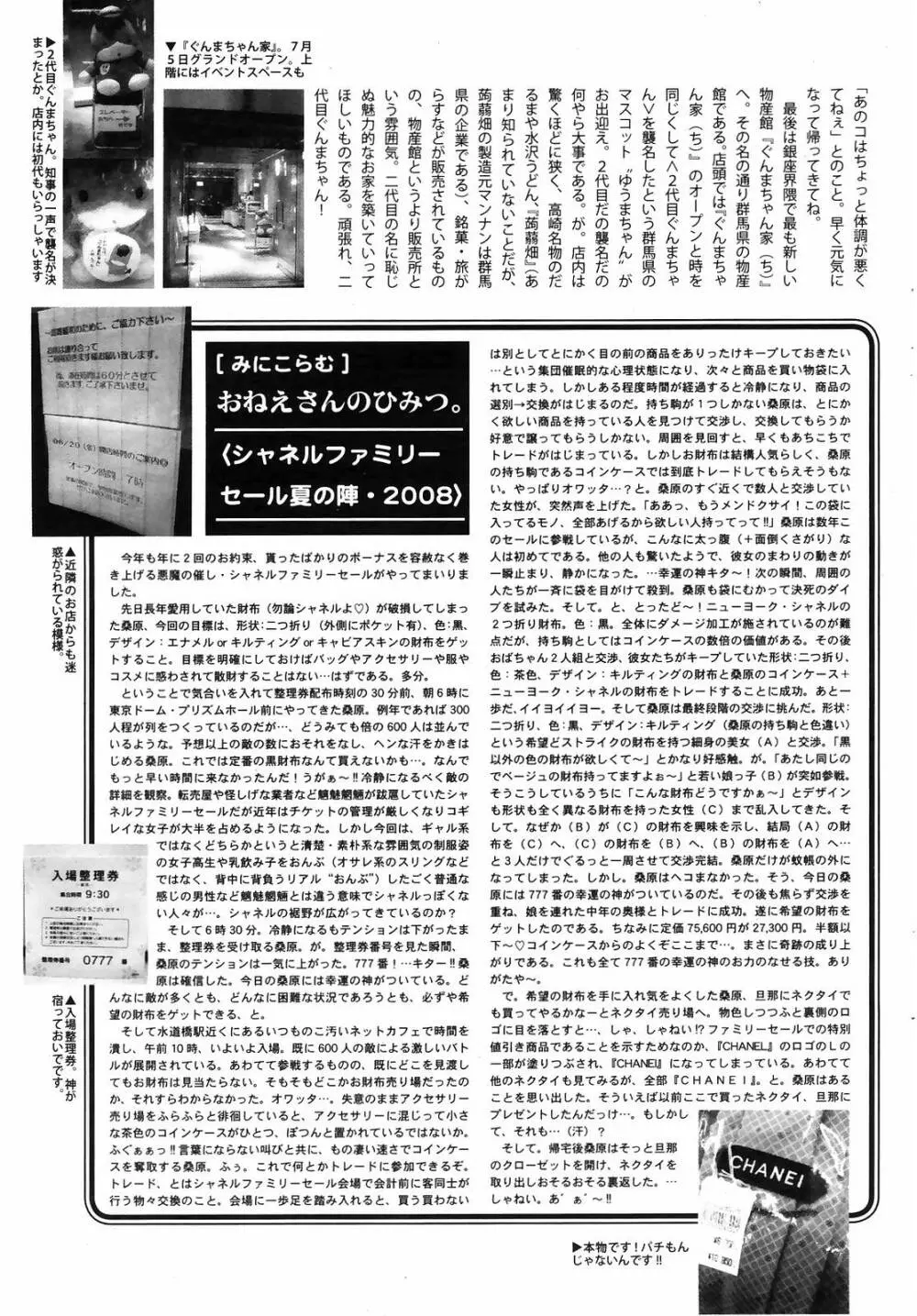 漫画ばんがいち 2008年10月号 251ページ