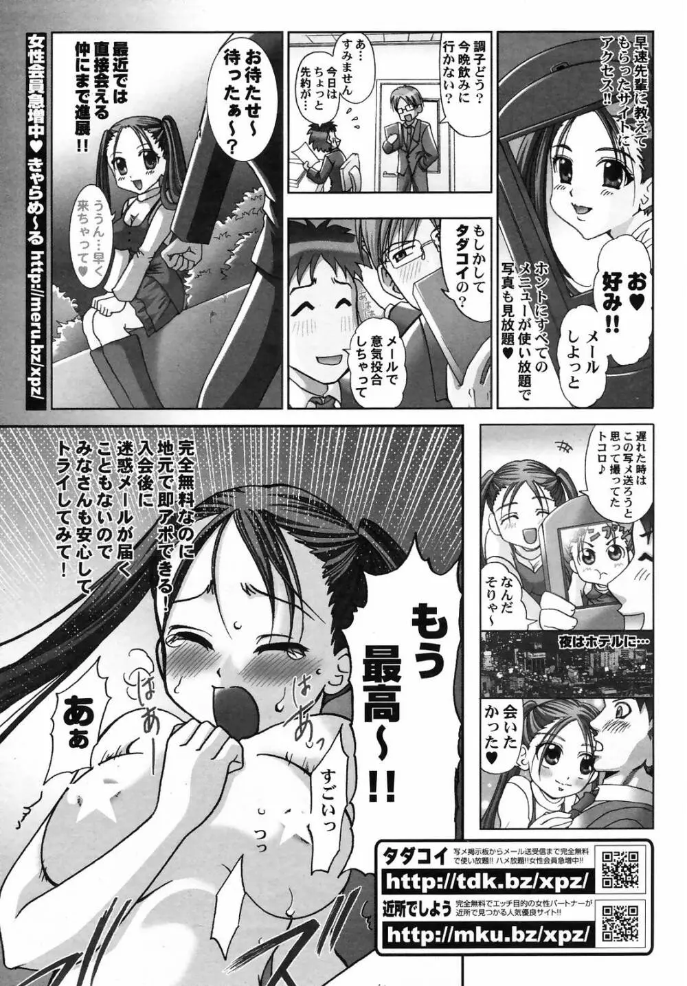 漫画ばんがいち 2008年10月号 253ページ