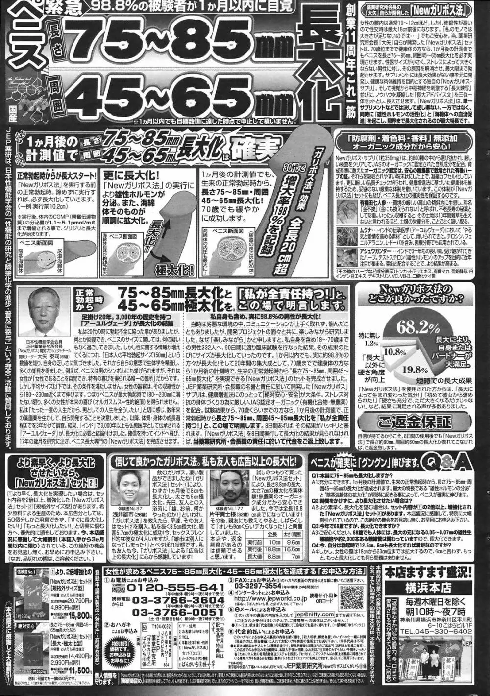 漫画ばんがいち 2008年10月号 255ページ