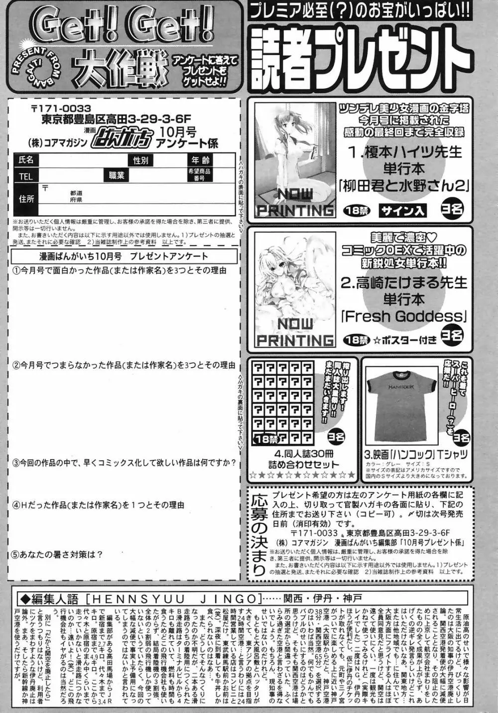 漫画ばんがいち 2008年10月号 263ページ