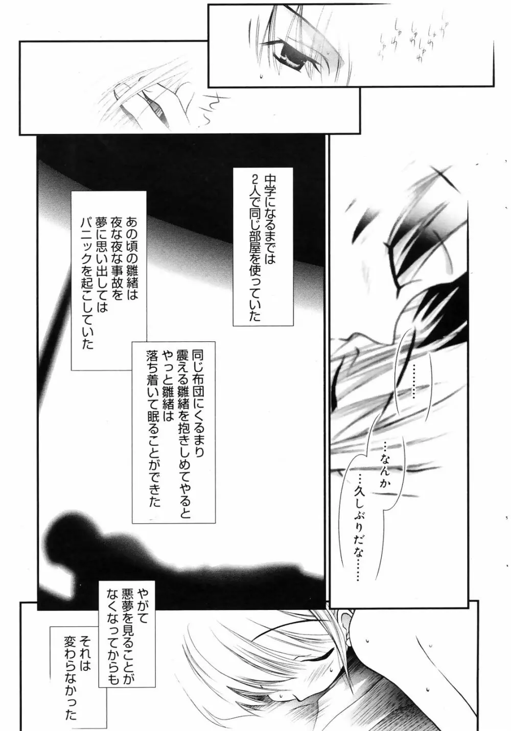 漫画ばんがいち 2008年10月号 49ページ