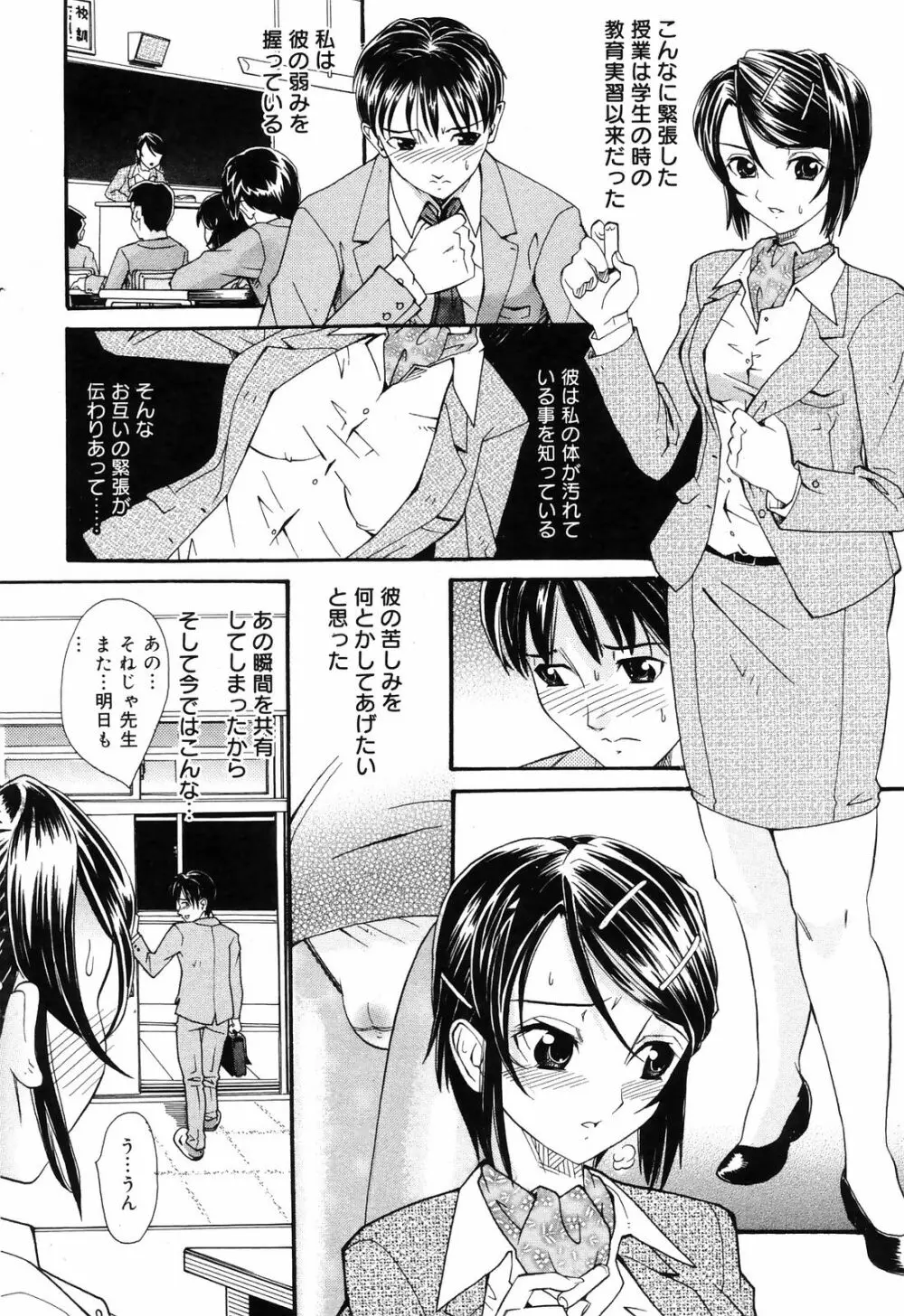 漫画ばんがいち 2008年10月号 72ページ