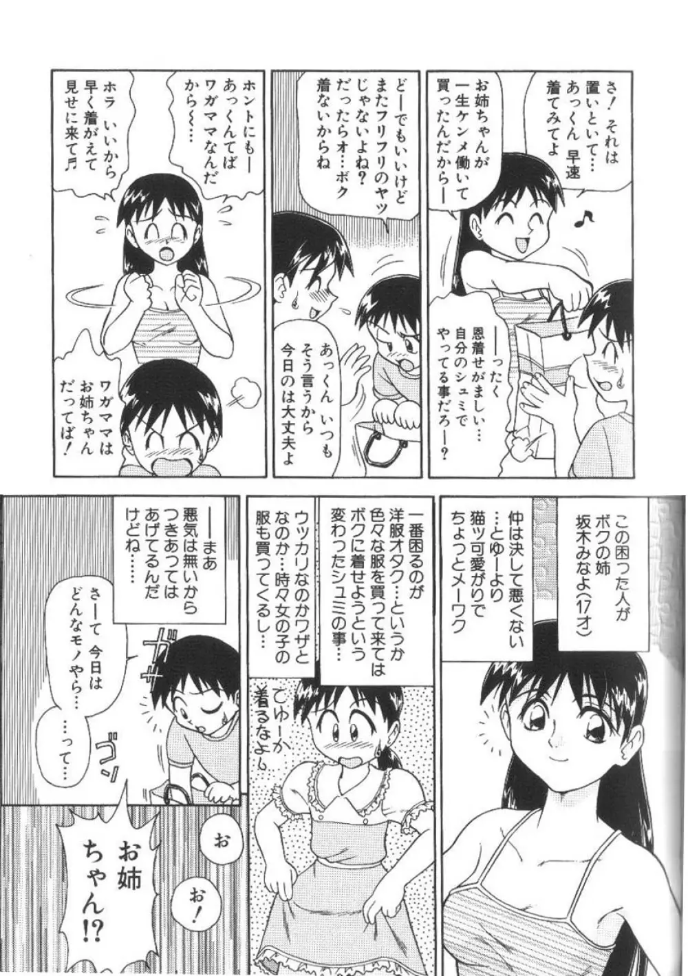 ドキドキ淫行厨房 63ページ