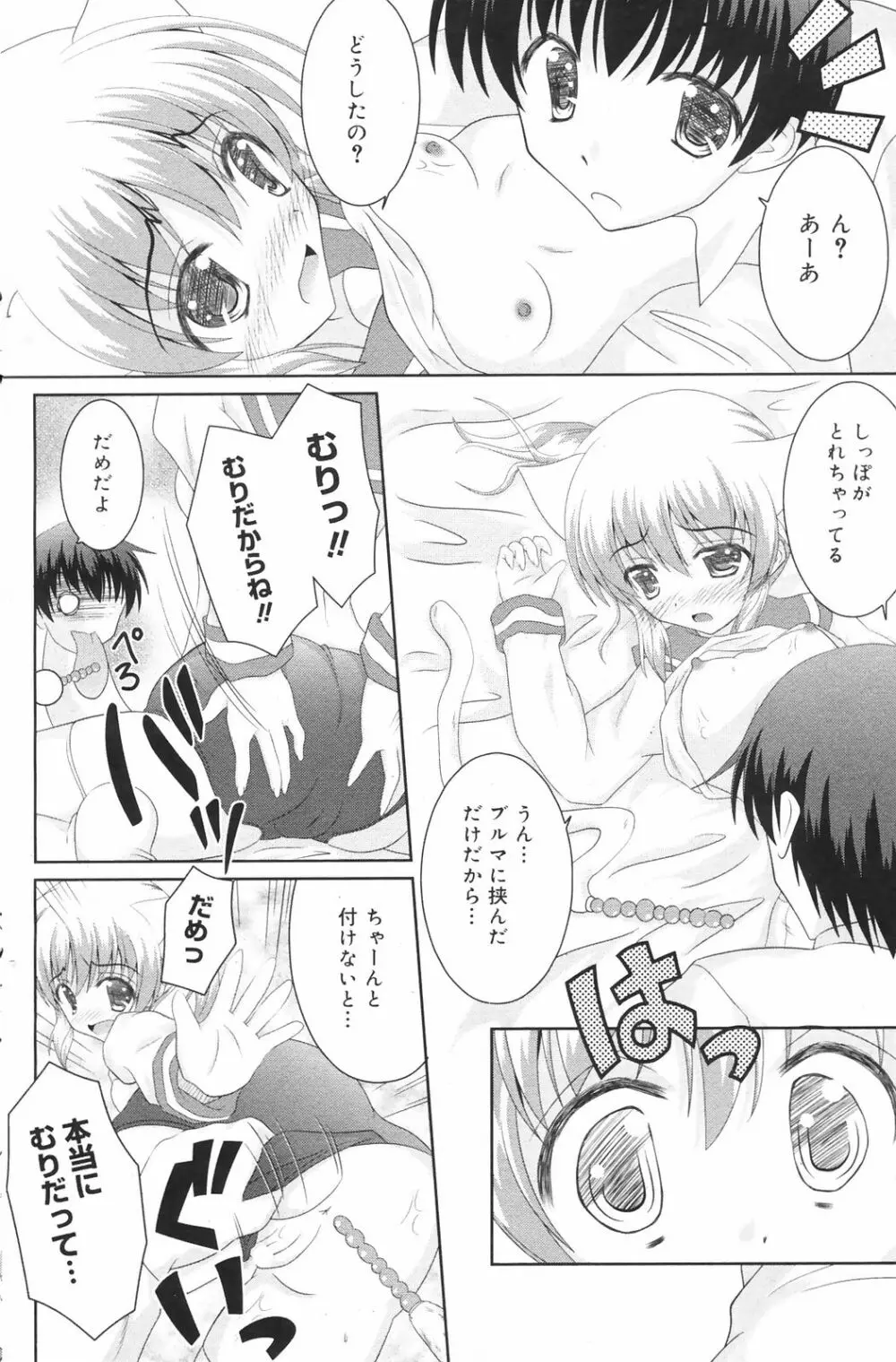 Manga Bangaichi 2009-01 140ページ