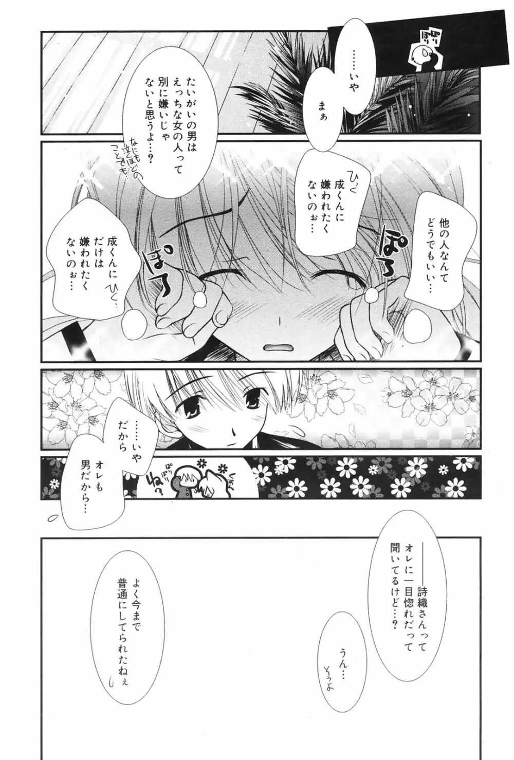 Manga Bangaichi 2009-01 70ページ