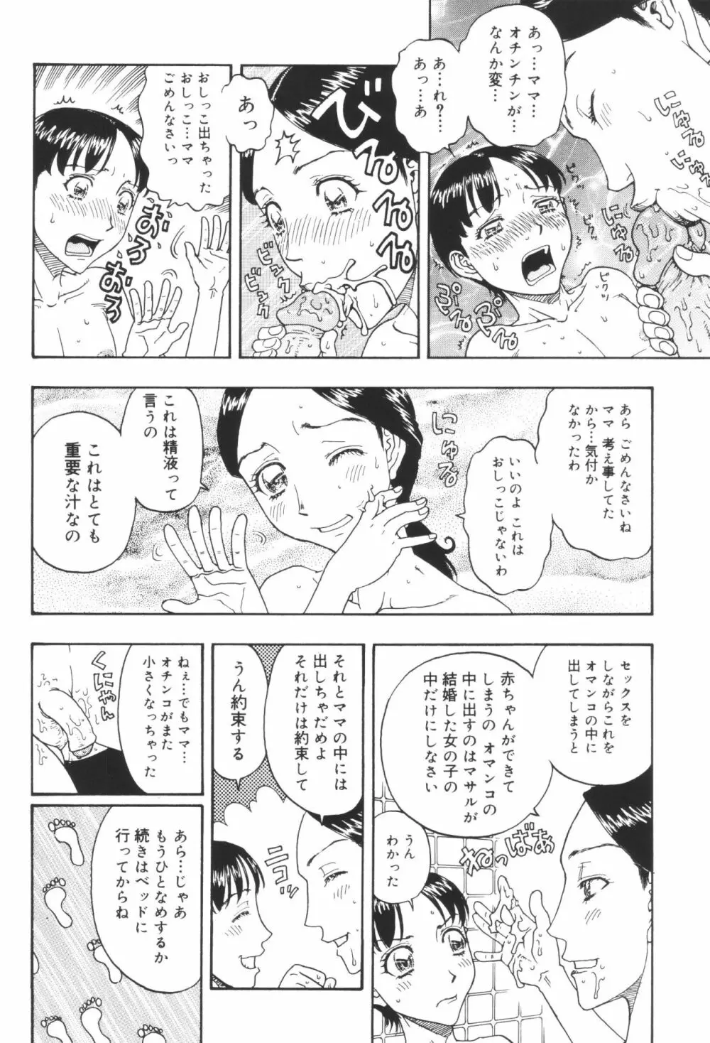 淫宴母子 3 14ページ