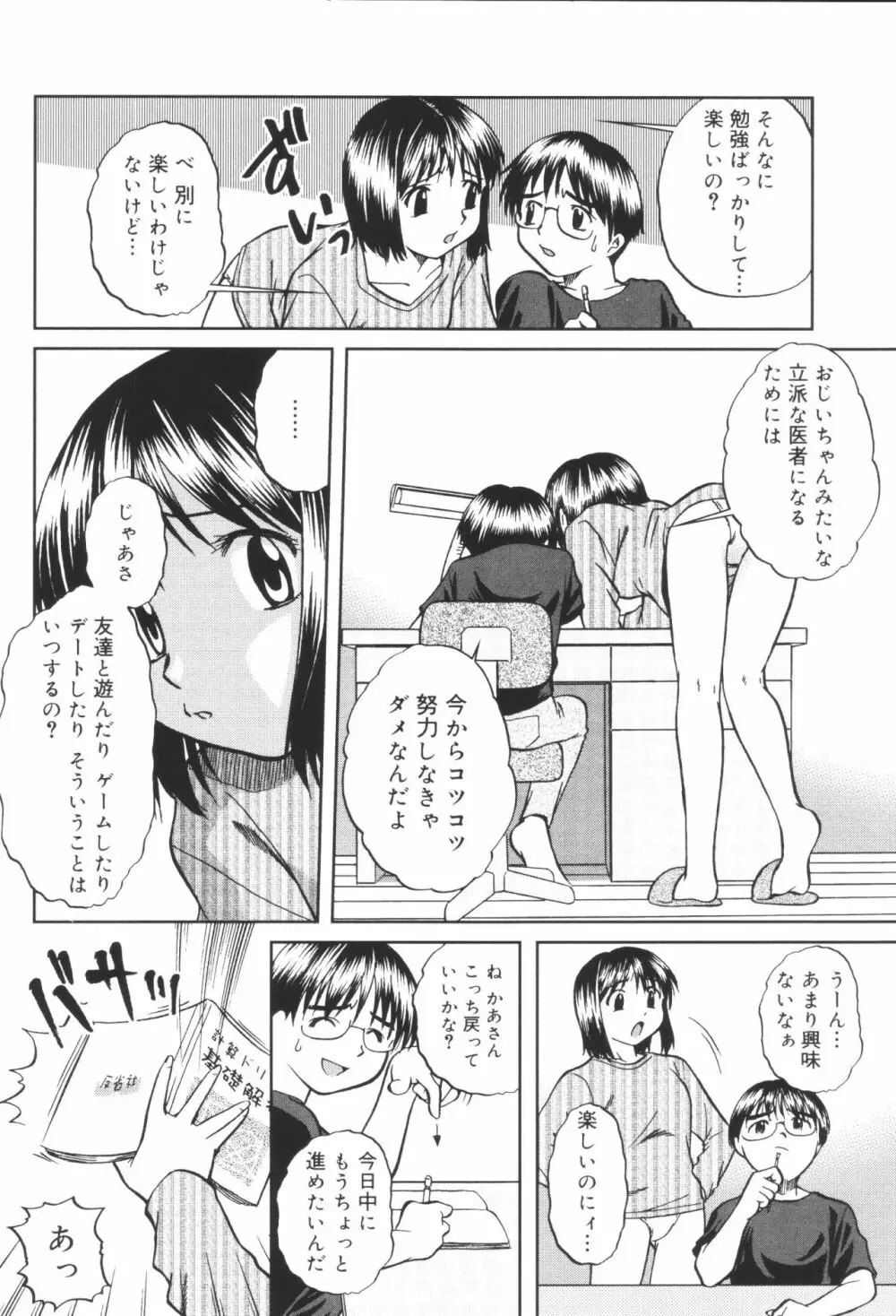 淫宴母子 3 26ページ