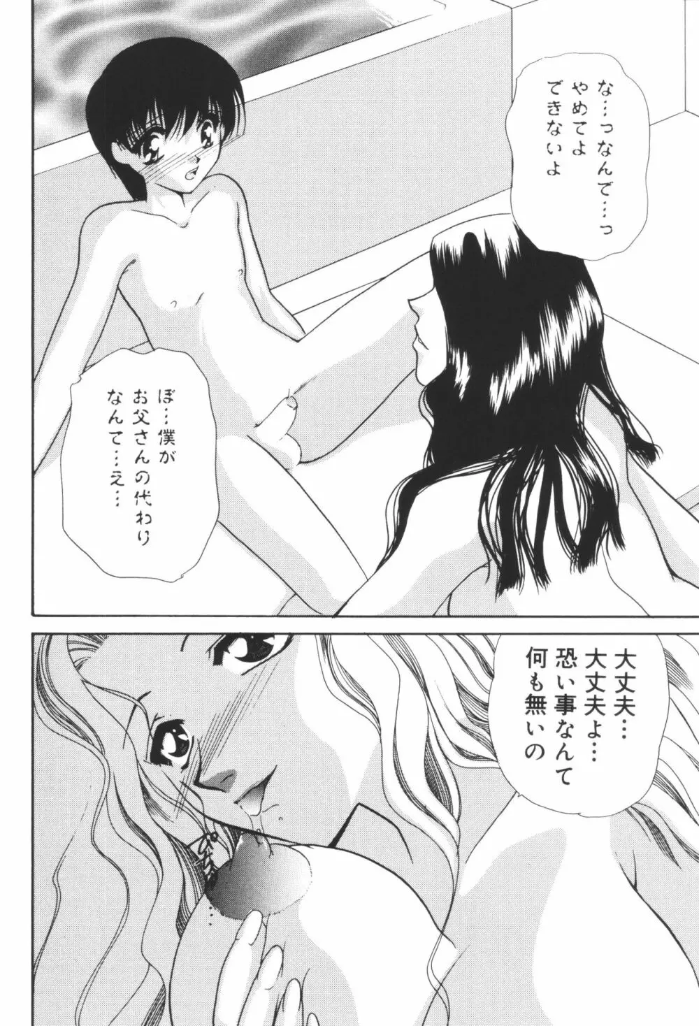 淫宴母子 3 46ページ