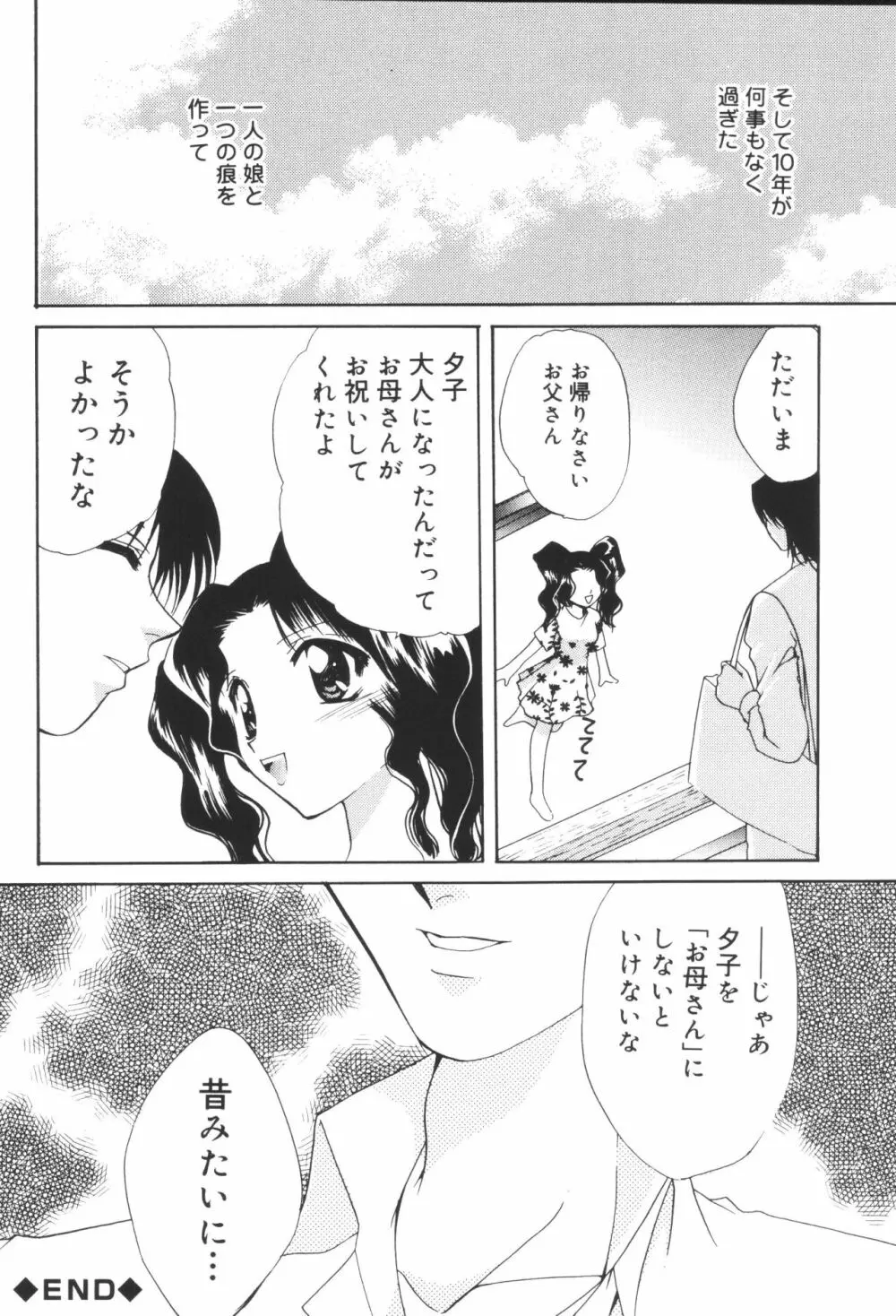 淫宴母子 3 54ページ