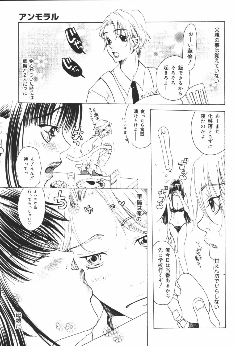 淫宴母子 3 55ページ