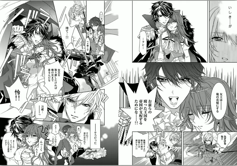 絶愛†皇帝~ドレイ姫に悪魔のキス~1 11ページ