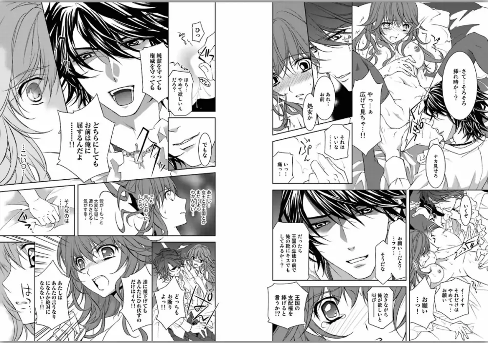 絶愛†皇帝~ドレイ姫に悪魔のキス~1 12ページ