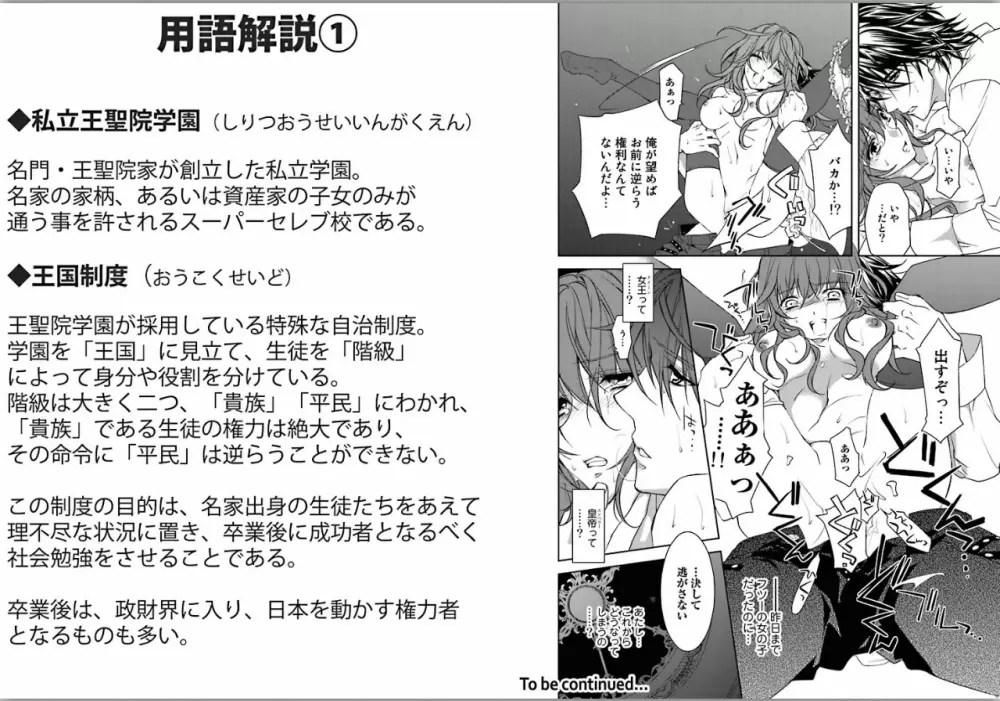 絶愛†皇帝~ドレイ姫に悪魔のキス~1 14ページ