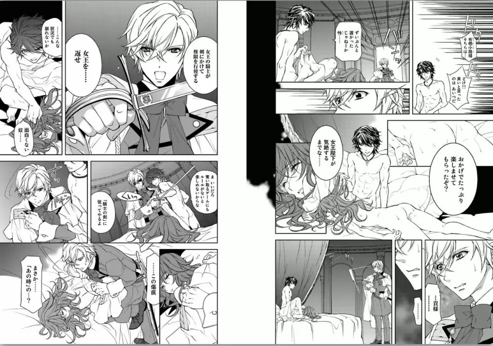 絶愛†皇帝~ドレイ姫に悪魔のキス~1 17ページ