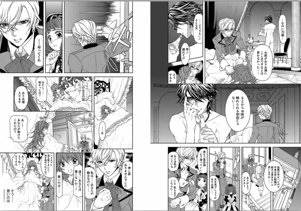 絶愛†皇帝~ドレイ姫に悪魔のキス~1 18ページ