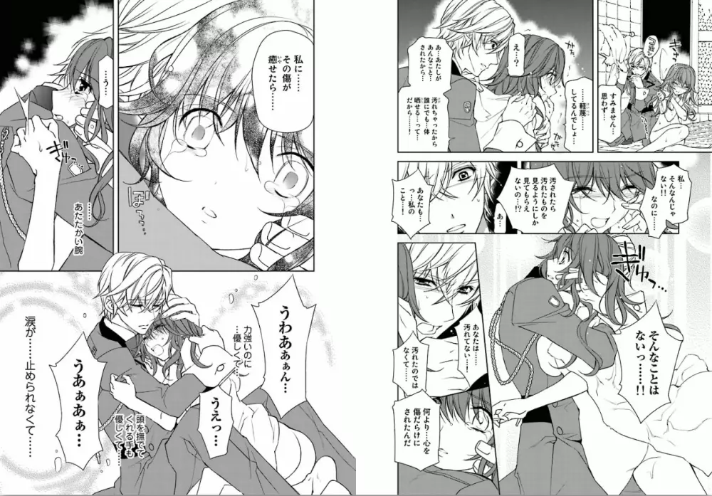 絶愛†皇帝~ドレイ姫に悪魔のキス~1 20ページ