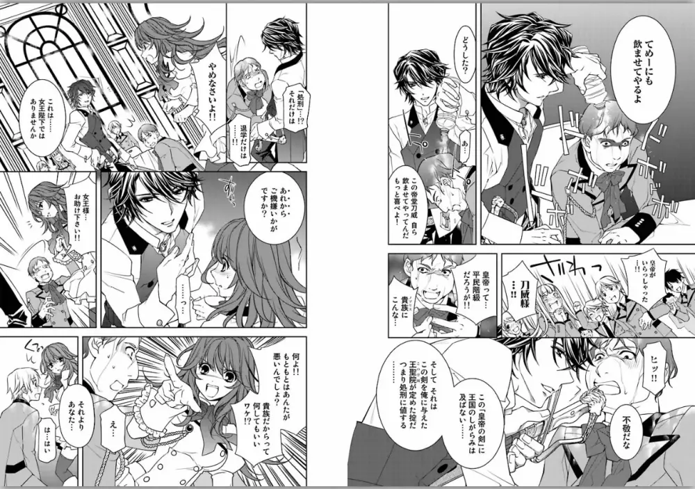 絶愛†皇帝~ドレイ姫に悪魔のキス~1 23ページ