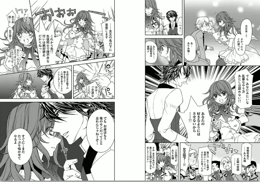 絶愛†皇帝~ドレイ姫に悪魔のキス~1 24ページ