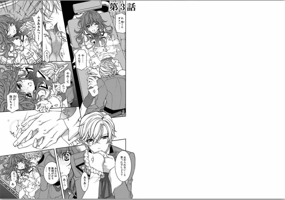 絶愛†皇帝~ドレイ姫に悪魔のキス~1 28ページ