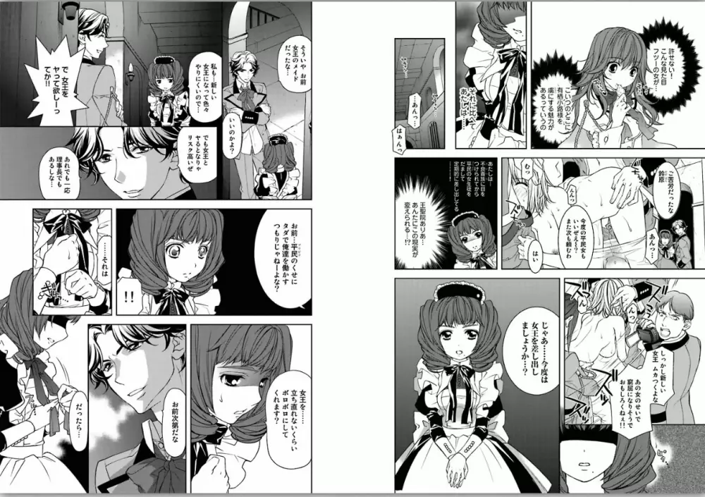 絶愛†皇帝~ドレイ姫に悪魔のキス~1 34ページ
