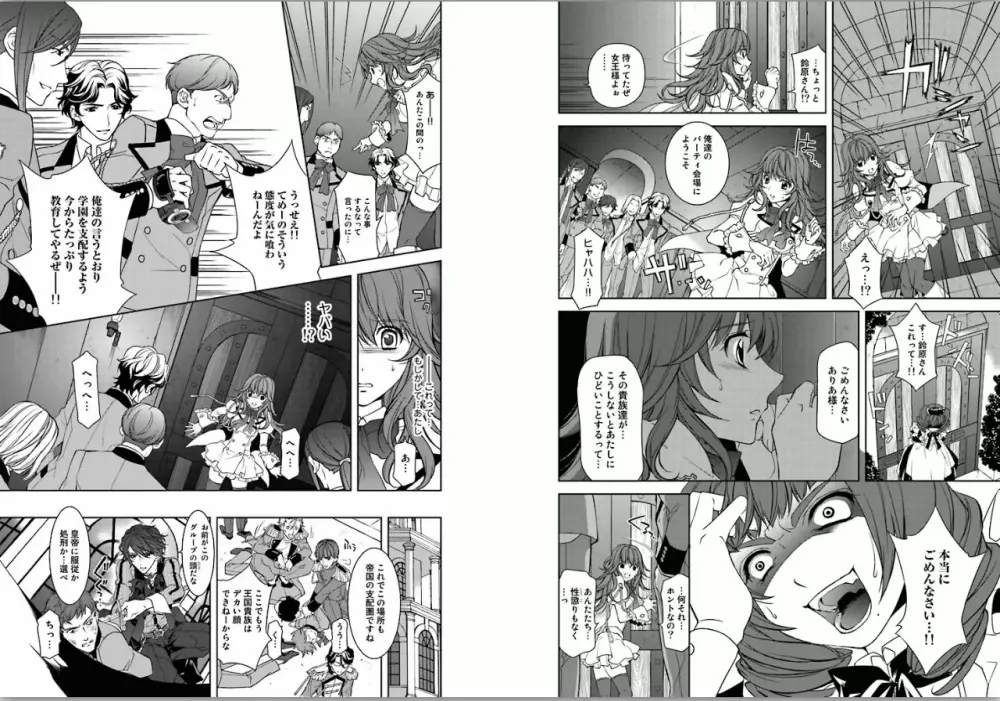 絶愛†皇帝~ドレイ姫に悪魔のキス~1 39ページ