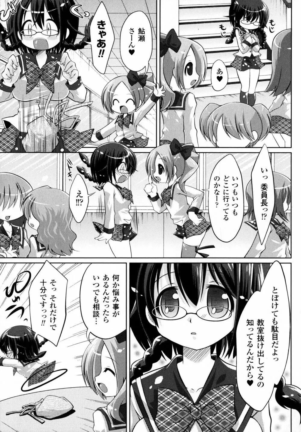 ふたなりっ娘カフェにようこそ 155ページ