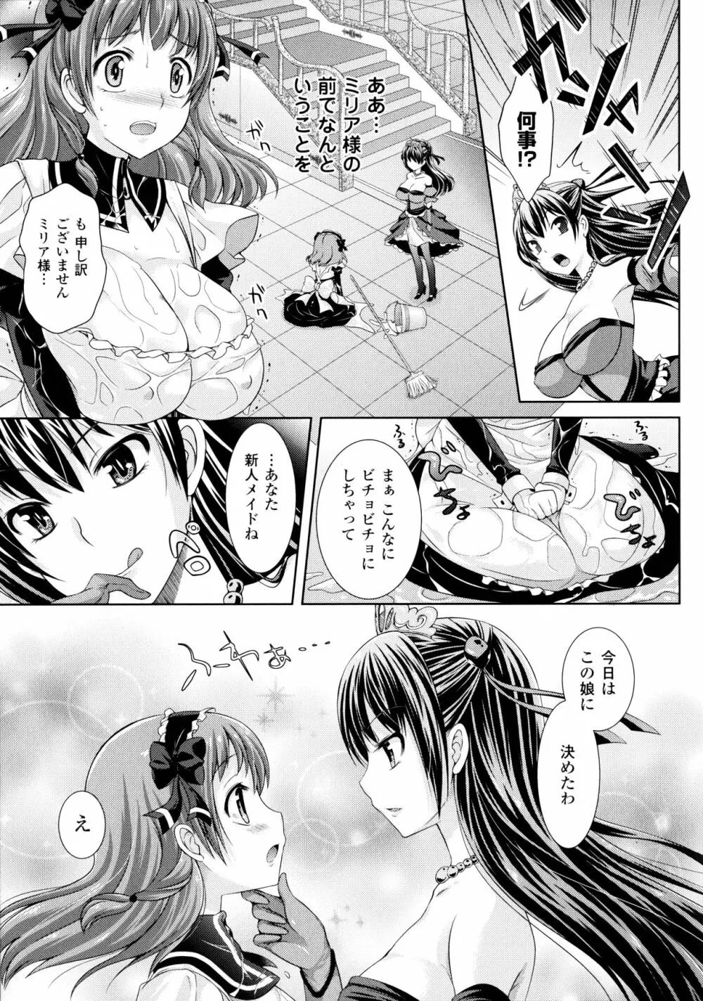 ふたなりっ娘カフェにようこそ 23ページ