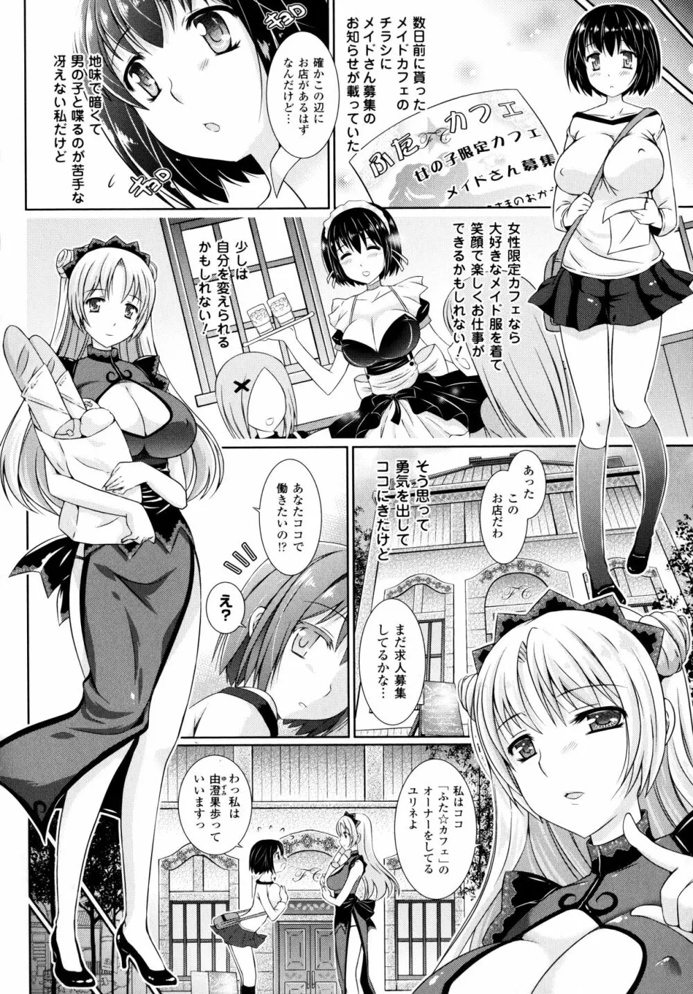 ふたなりっ娘カフェにようこそ 6ページ