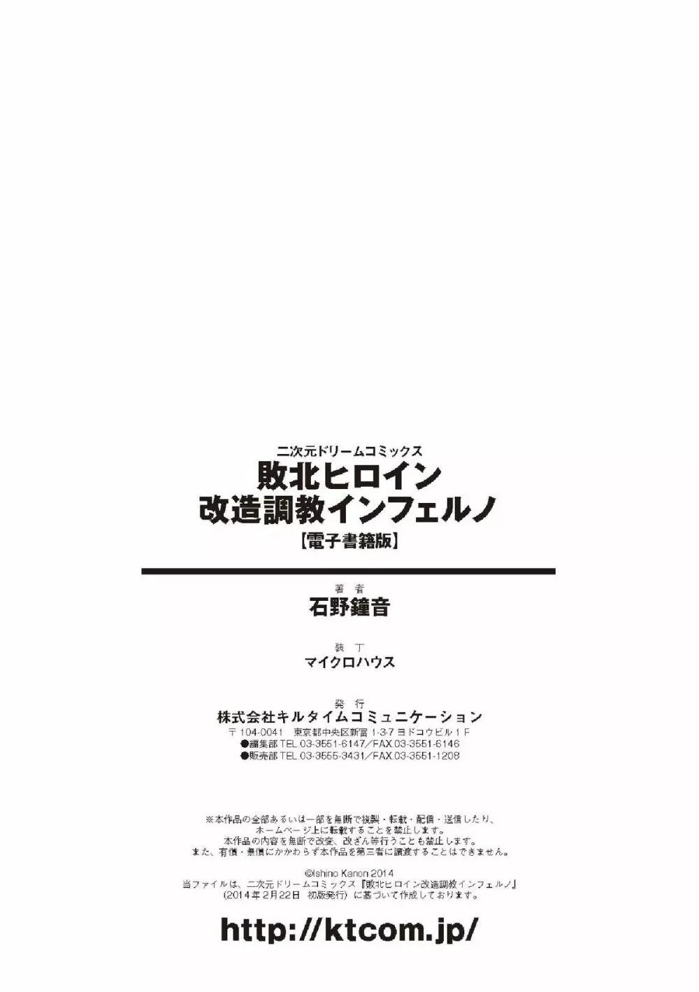 敗北ヒロイン改造調教インフェルノ 182ページ