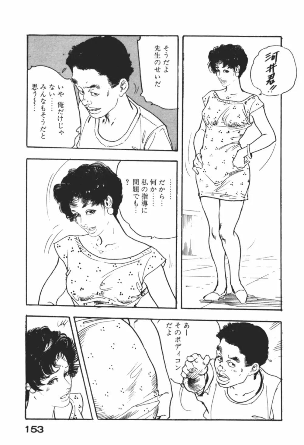 わななきの熟妻 156ページ