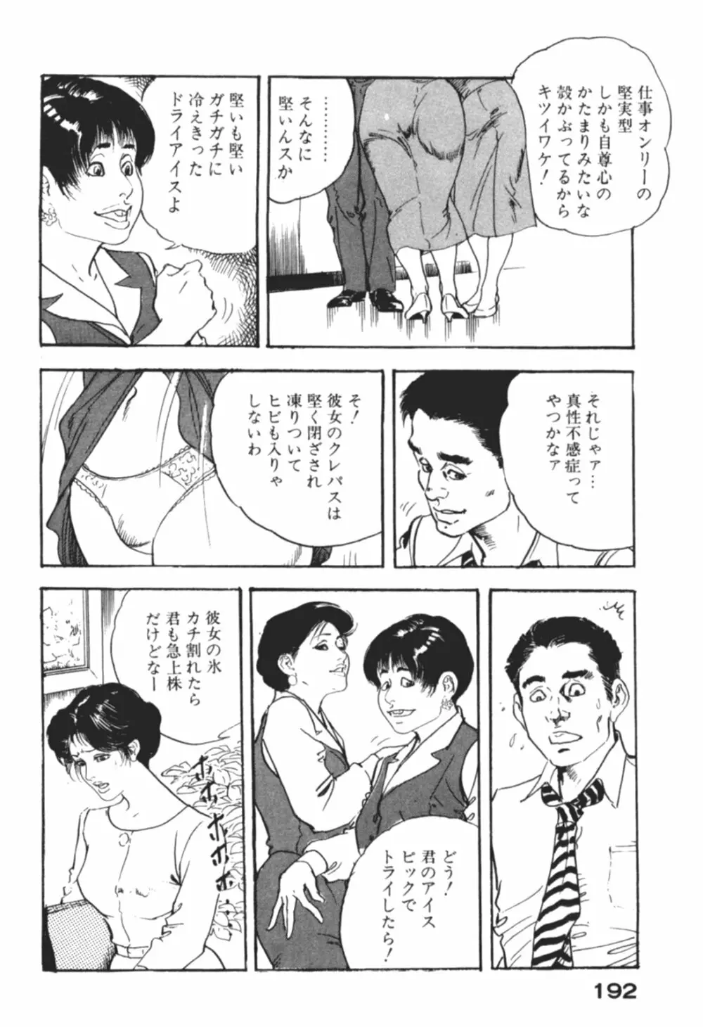 わななきの熟妻 195ページ