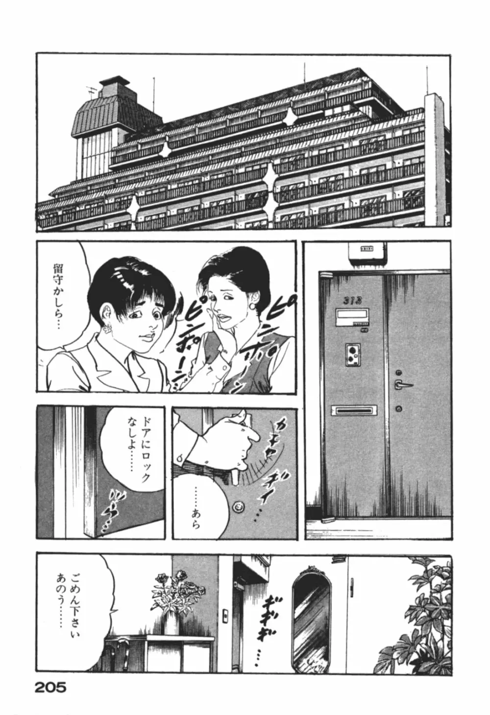 わななきの熟妻 208ページ