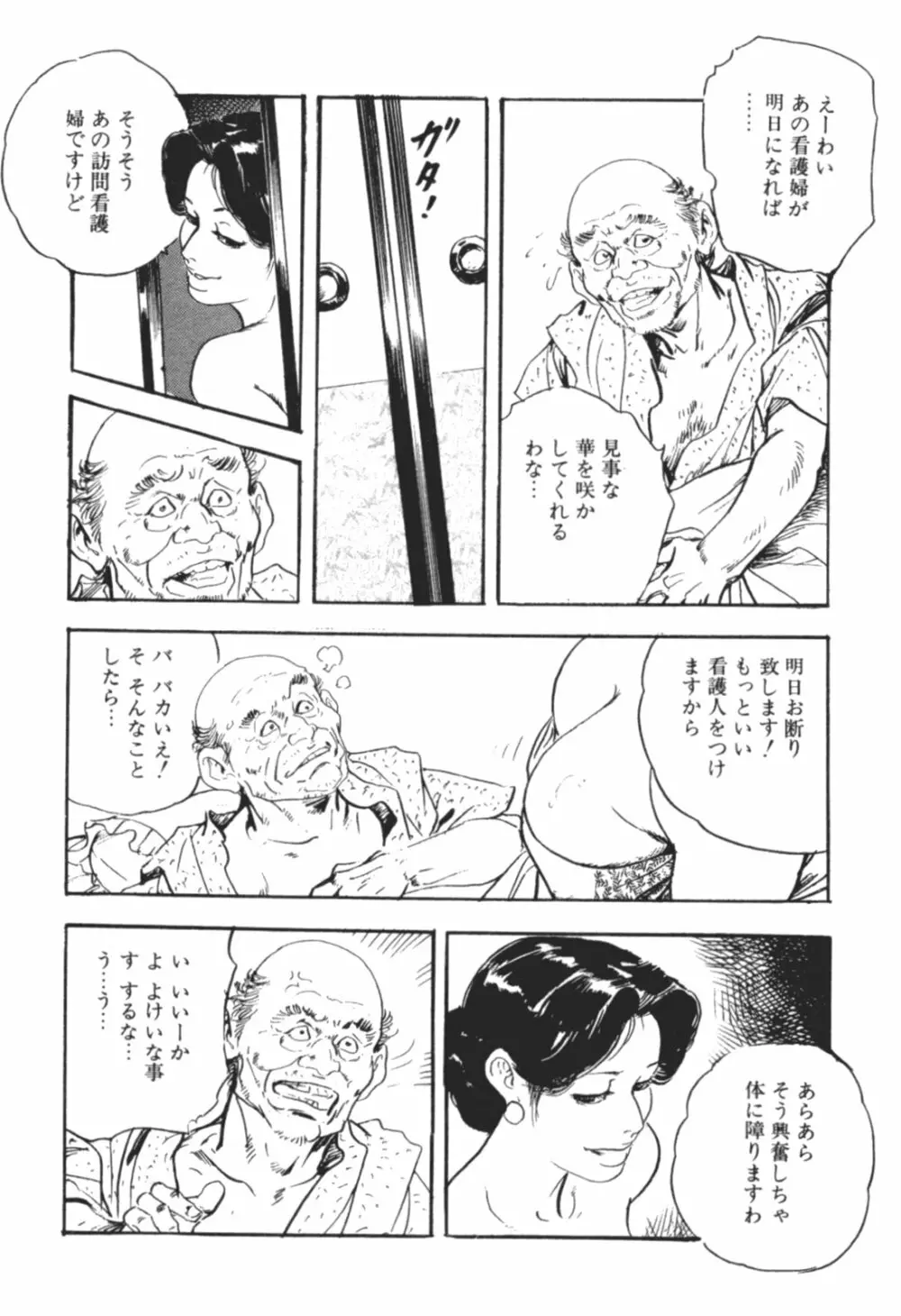 わななきの熟妻 91ページ