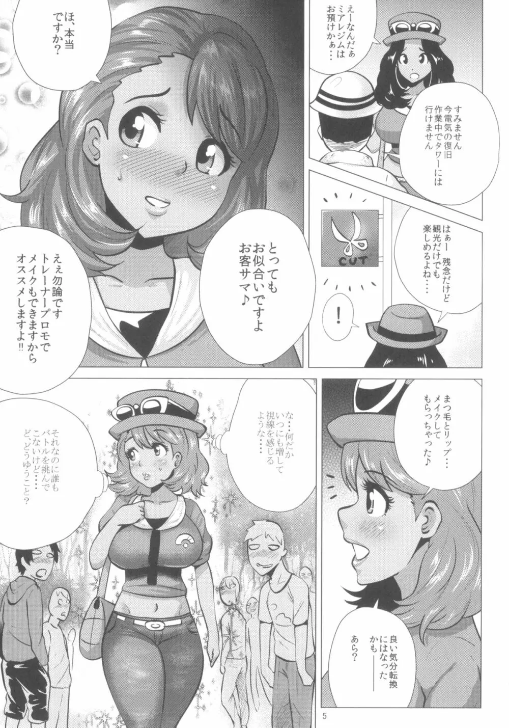 メガビッチセレナ 5ページ