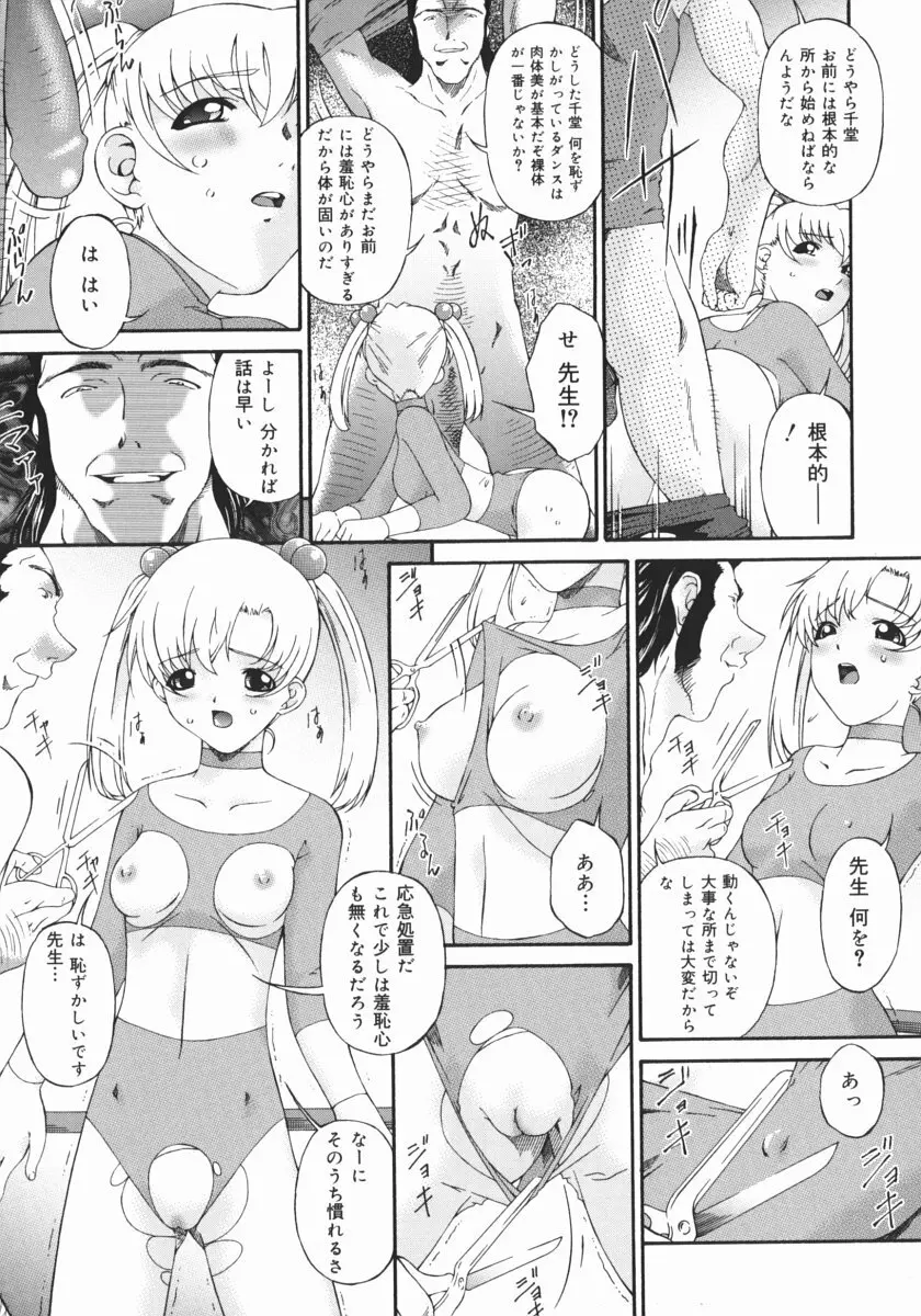 汚物少女 41ページ